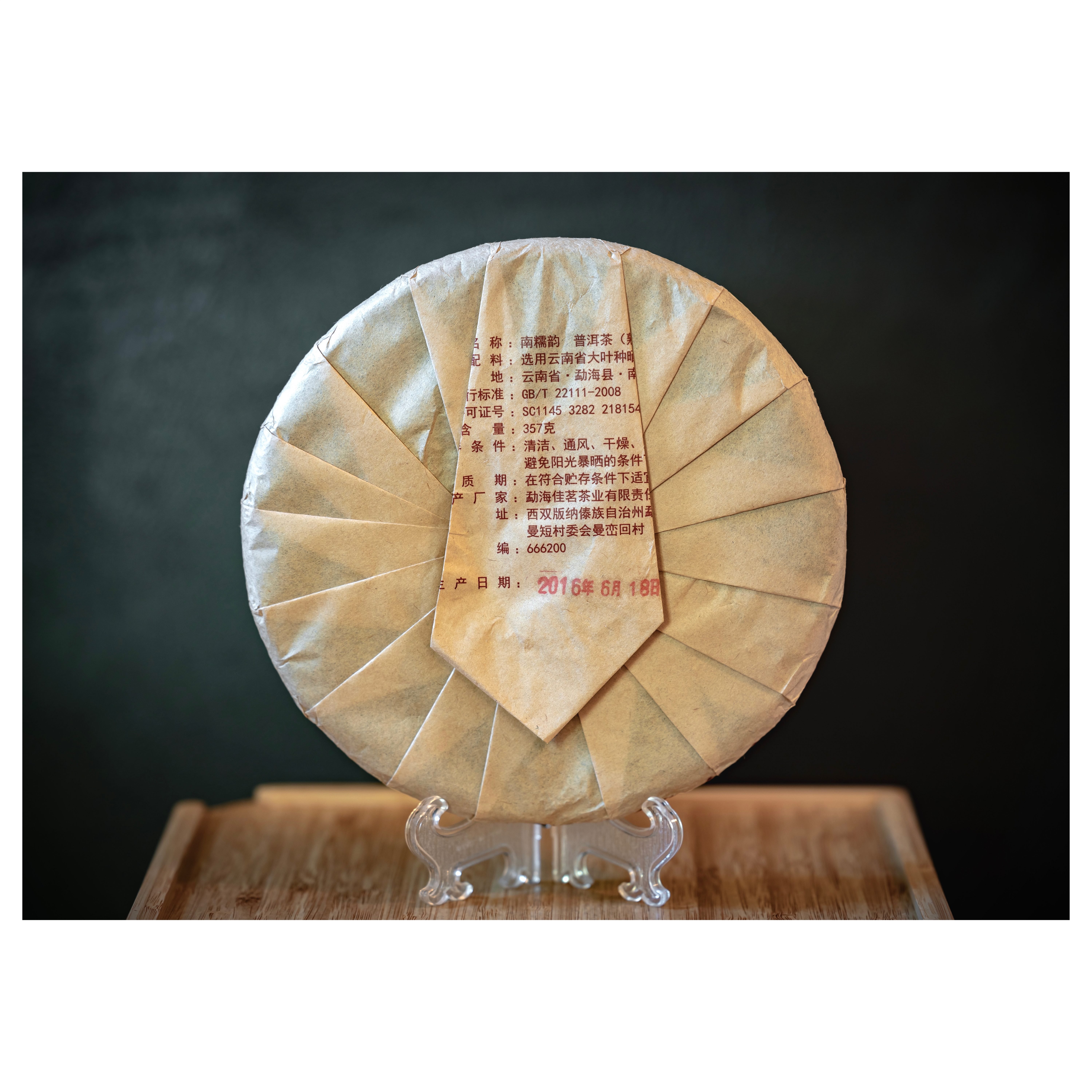 2016 Nannuo Yun Ripe Pu'er - Image 2